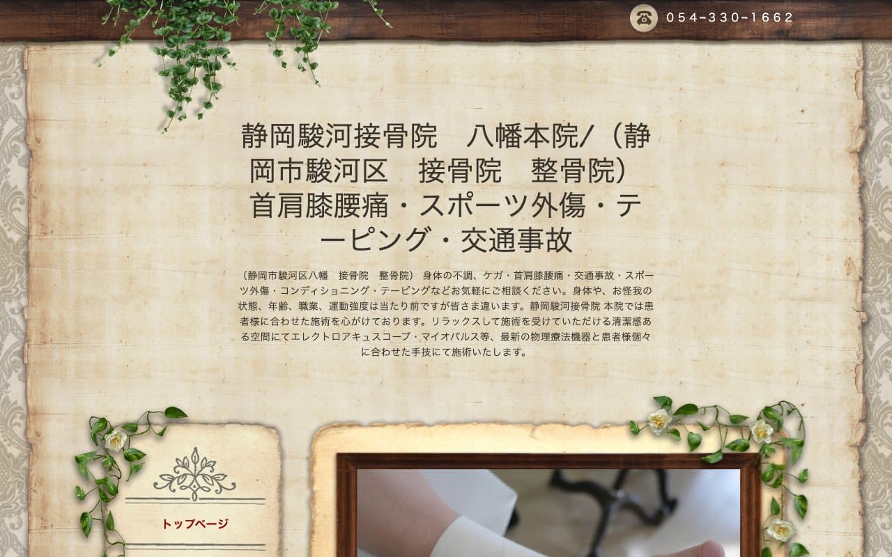 静岡駿河接骨院のホームページ