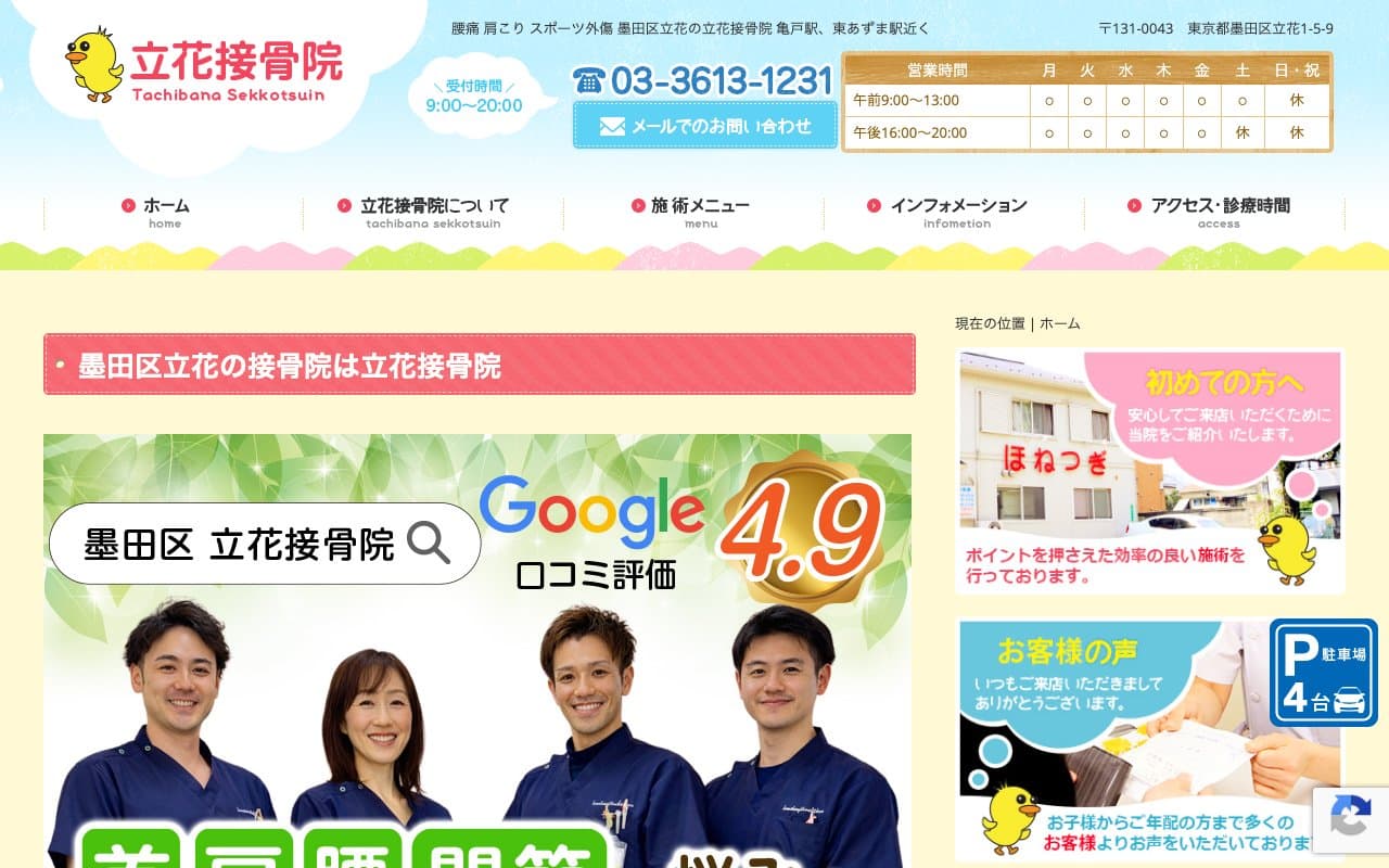 立花接骨院のホームページ
