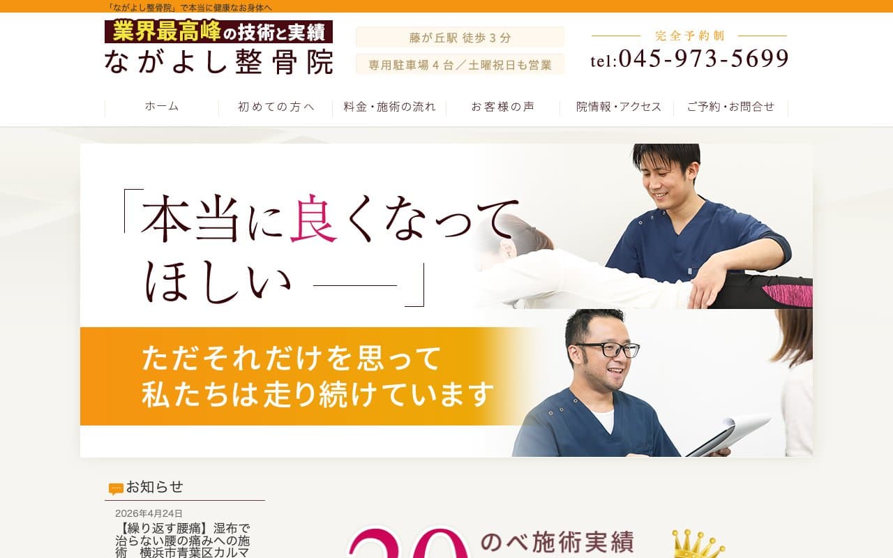カルマ鍼灸接骨院(旧:ながよし整骨院)のホームページ