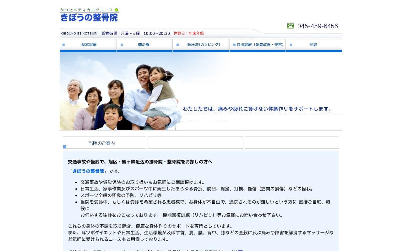 きぼうの整骨院のホームページ