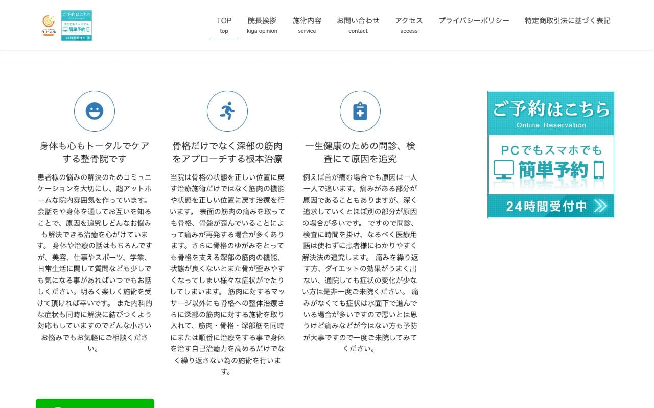 木賀鍼灸整骨院・トータルペイン整体院のホームページ