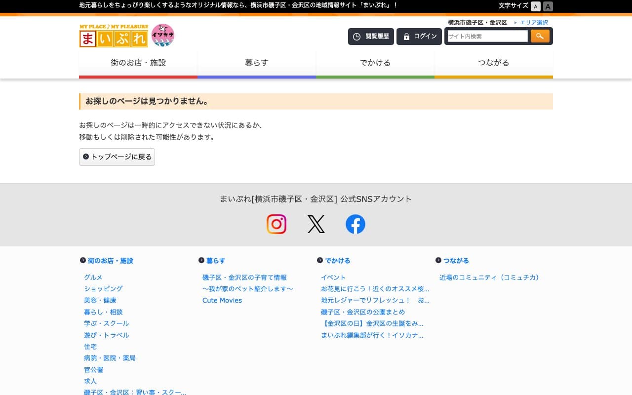 こころ接骨院のホームページ