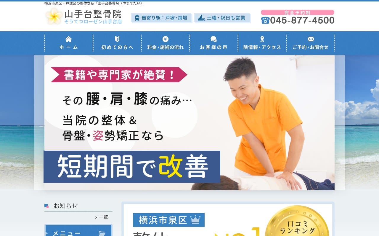山手台整骨院のホームページ