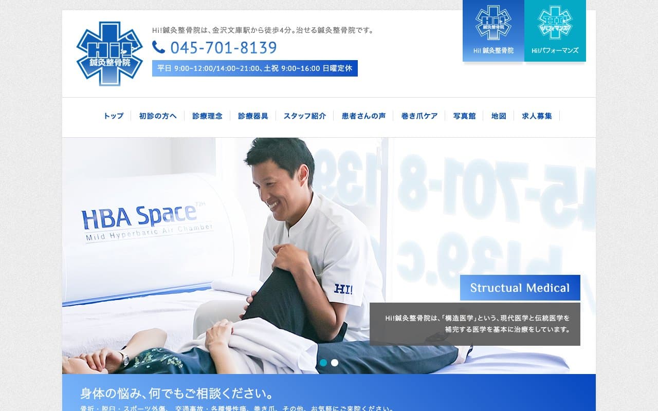 Hi!鍼灸整骨院のホームページ