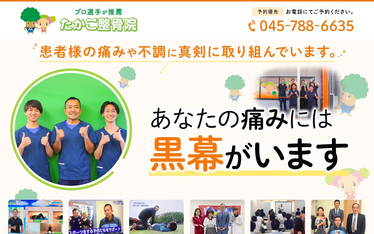 たかこ整骨院のホームページ