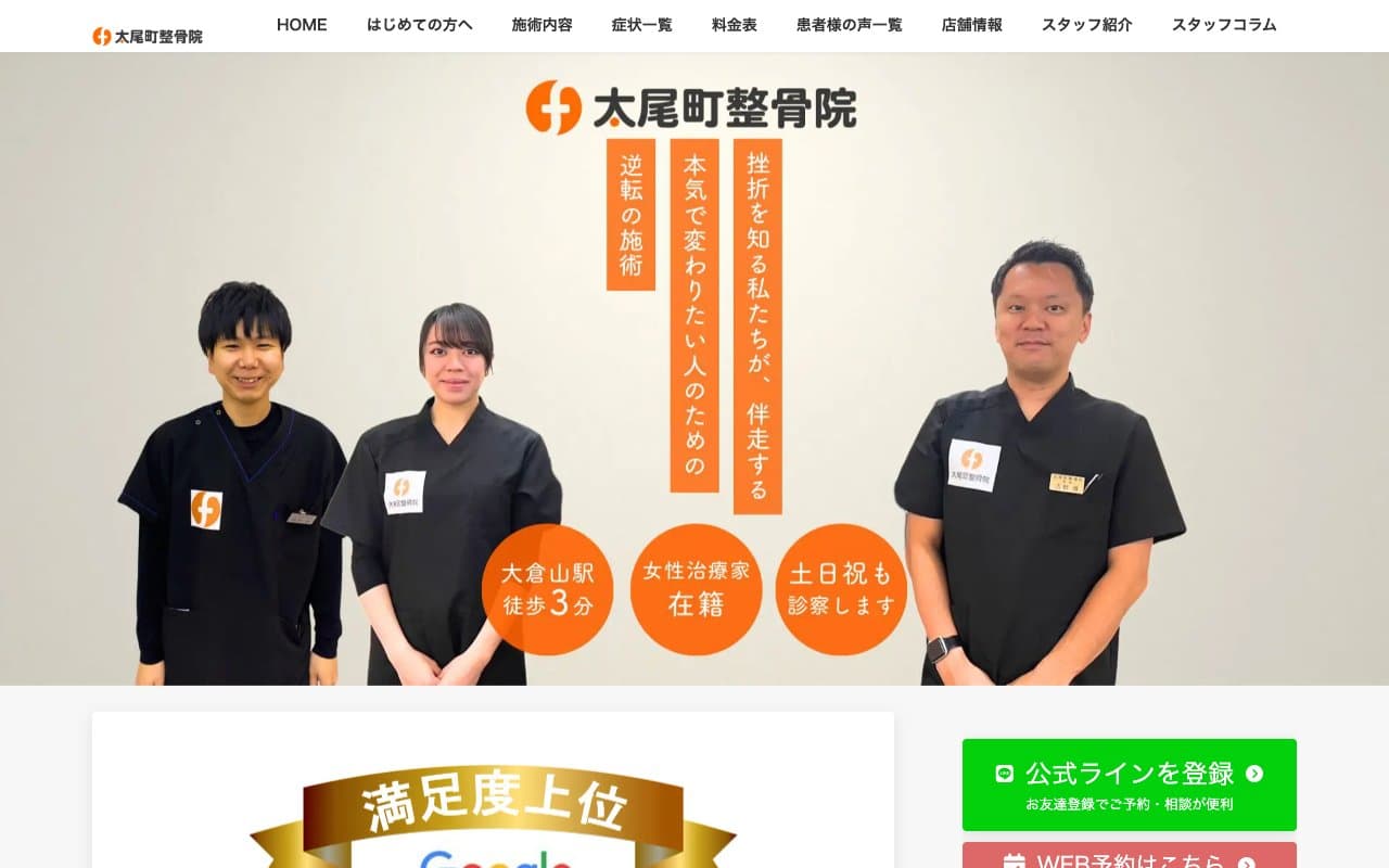 太尾町整骨院のホームページ