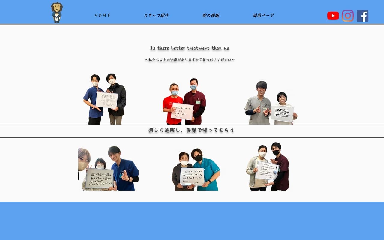 エムズワン鍼灸院整骨院 上永谷院のホームページ