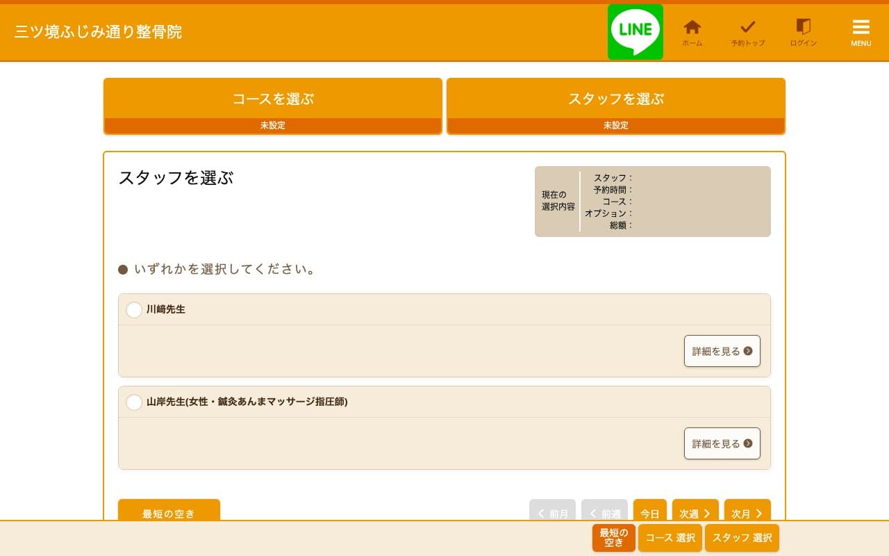 三ツ境ふじみ通り整骨院・鍼灸院のホームページ