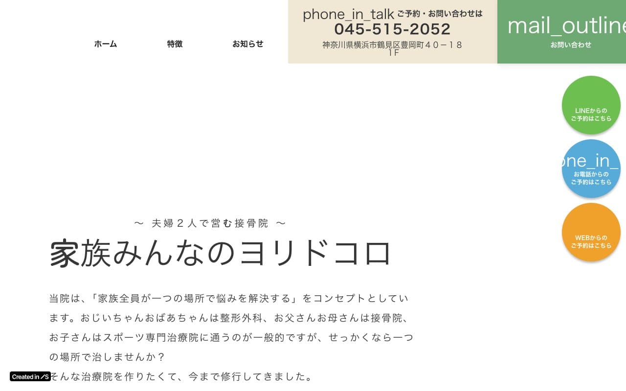 ONE UP接骨院のホームページ